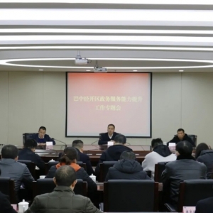 经开区召开政务服务能力提升工作专题会