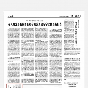 巴州区社区治理工作被人民日报点赞啦！