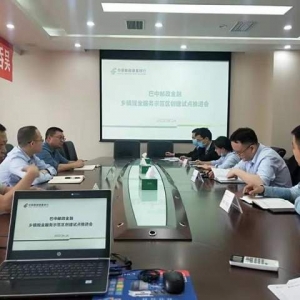 创建现金服务示范区 践行“现金为民”理念 ——巴中邮政金融积极开展乡镇现金服务示范区创建