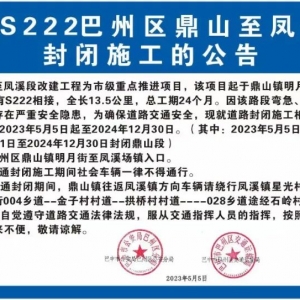 注意！5月5日起！巴州区这个路段封闭施工