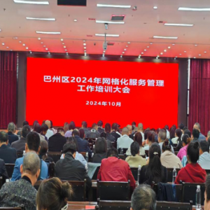 2024年巴州区网格化服务管理工作业务培训会召开