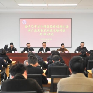 金华巴中对口科技协作创新方法推广应用暨农业技术培训班在巴中举行